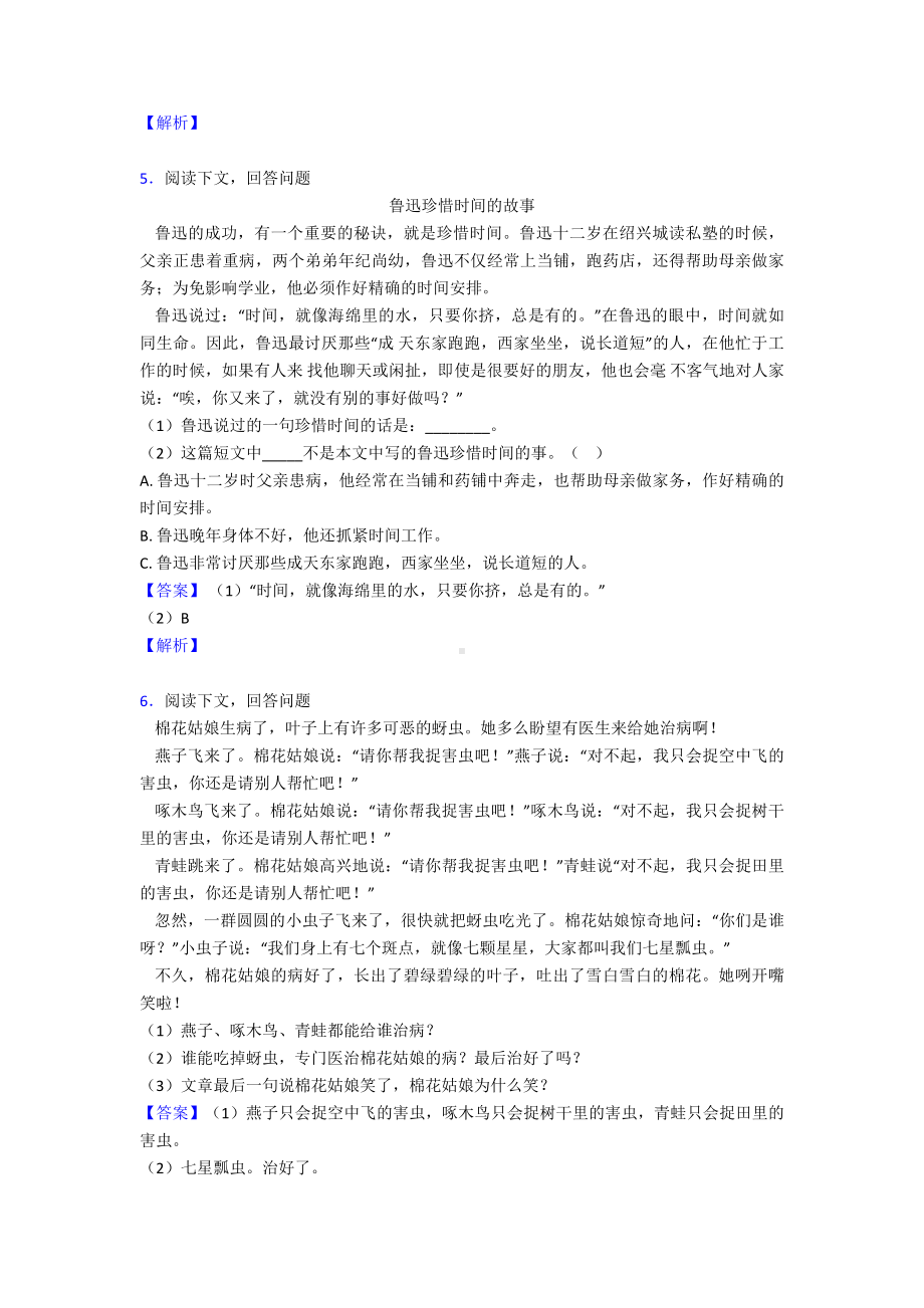 （15篇）新部编一年级下册语文课外阅读练习题含答案.doc_第3页