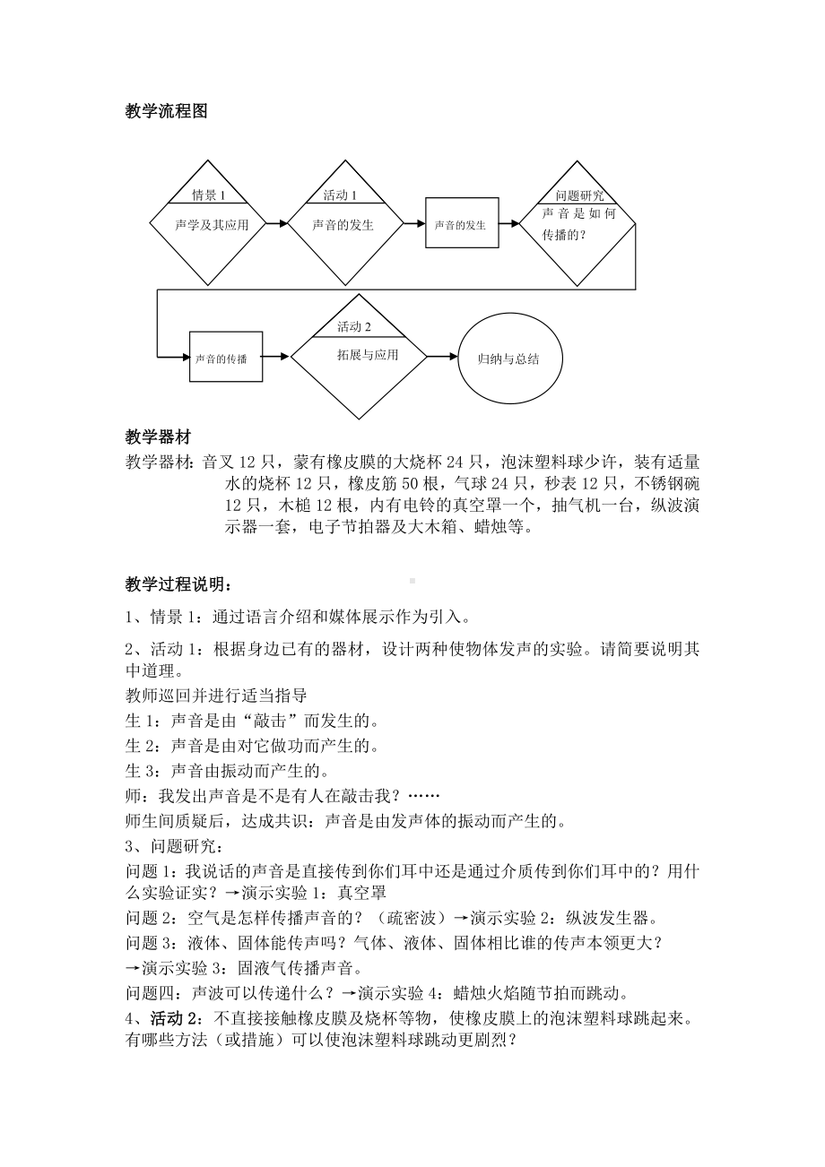 声音的发生和传播（一）参考模板范本.doc_第2页