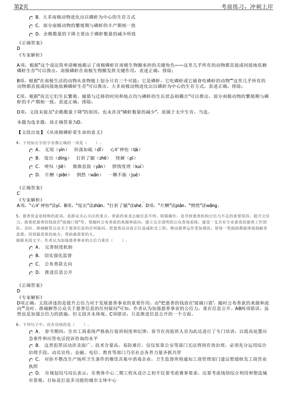 2023年中信证券日照安泰路证券营业部招聘笔试冲刺练习题（带答案解析）.pdf_第2页