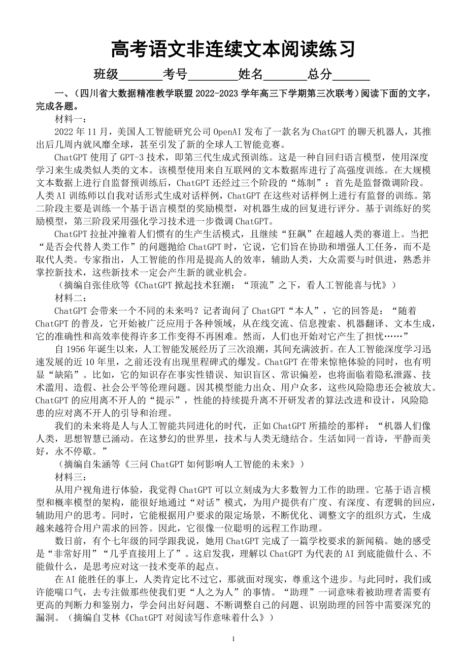 高中语文2023高考复习非连续文本阅读专项练习（社会热点创新习题）（附参考答案和解析）.docx_第1页