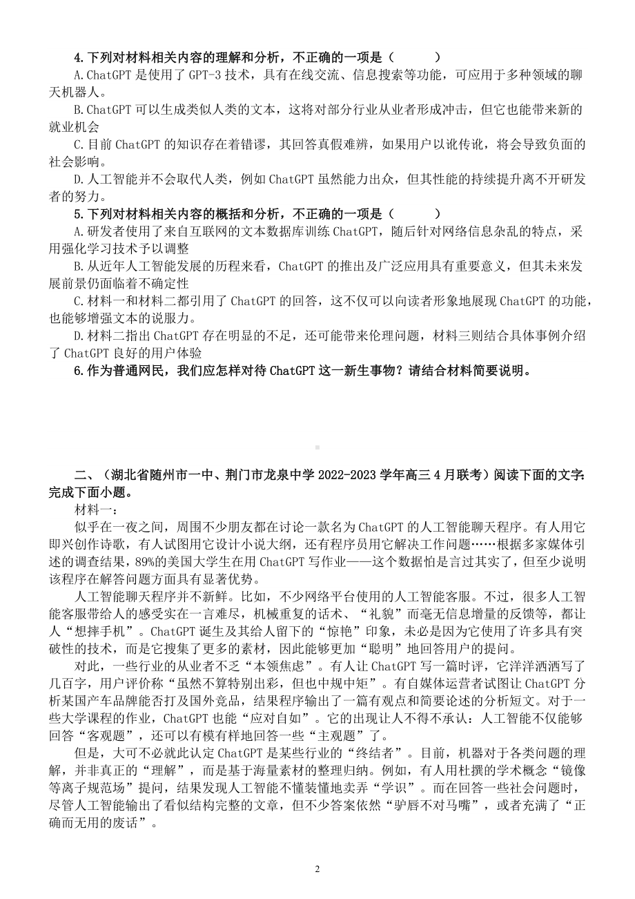 高中语文2023高考复习非连续文本阅读专项练习（社会热点创新习题）（附参考答案和解析）.docx_第2页