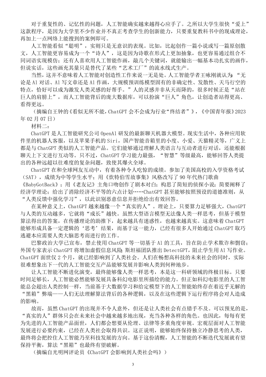 高中语文2023高考复习非连续文本阅读专项练习（社会热点创新习题）（附参考答案和解析）.docx_第3页