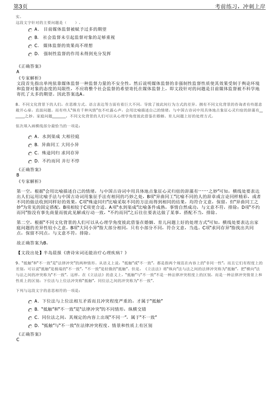 2023年山东枣庄滕州市属国有企业人才招聘笔试冲刺练习题（带答案解析）.pdf_第3页