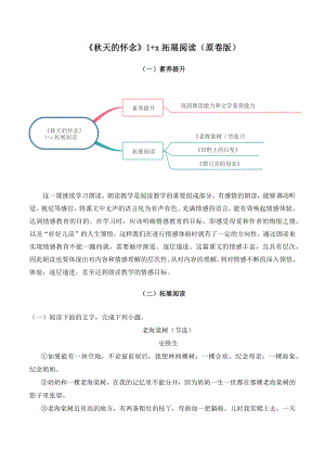 《秋天的怀念》1+x拓展阅读(原卷版).docx