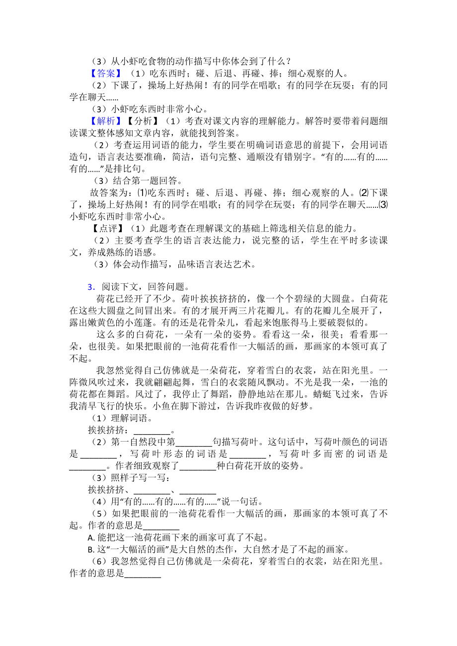 （10篇）新部编人教版三年级下册语文课外阅读练习题.doc_第2页