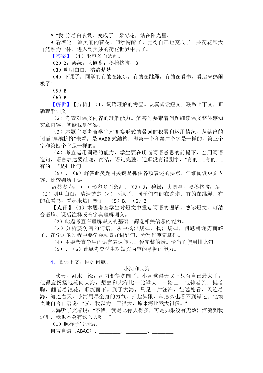 （10篇）新部编人教版三年级下册语文课外阅读练习题.doc_第3页