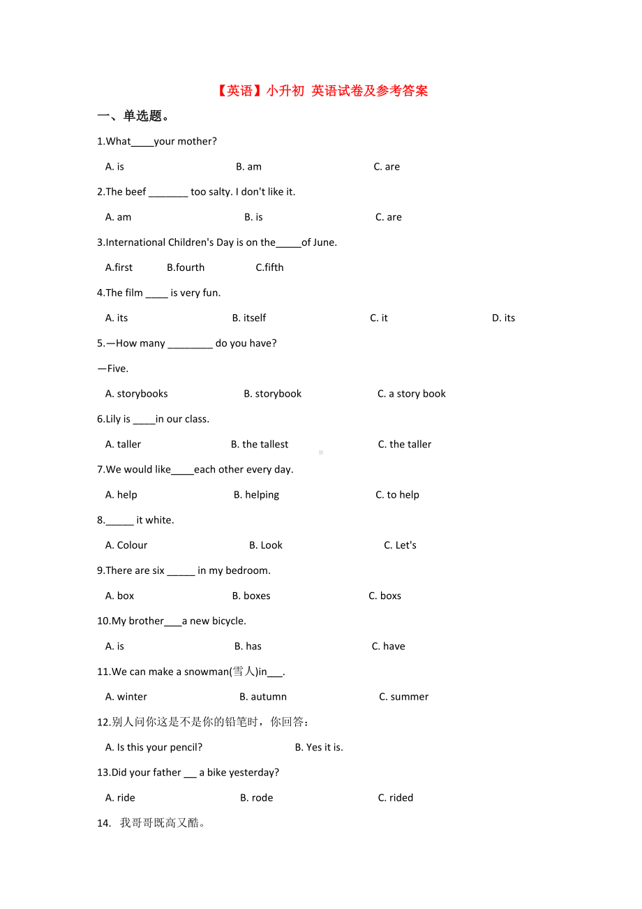 （15套试卷）重庆市小升初第一次模拟考试英语试题含答案.doc_第1页