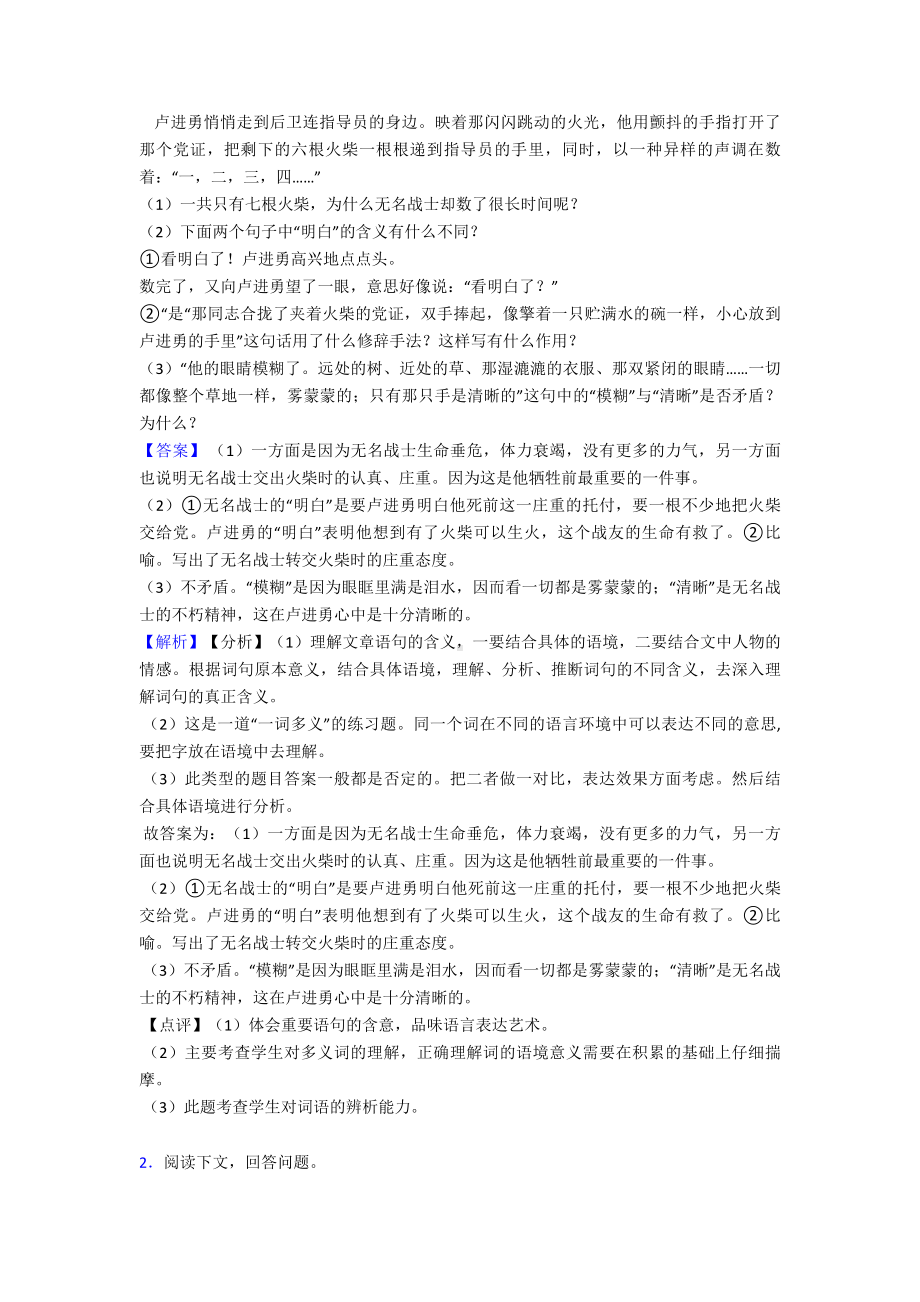 （10篇）部编人教六年级上册语文课外阅读练习题-精选及答案.doc_第2页