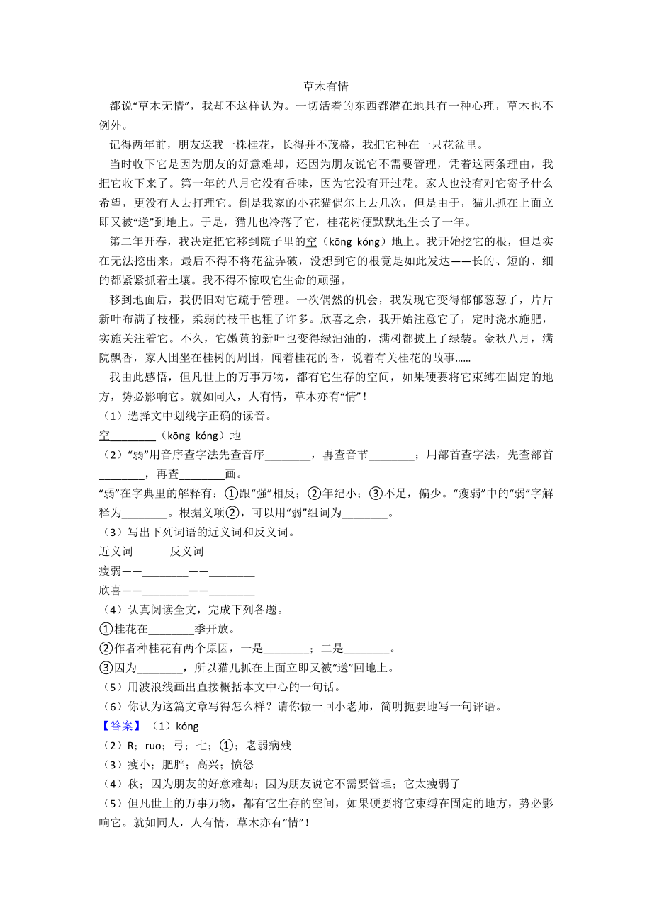 （10篇）部编人教六年级上册语文课外阅读练习题-精选及答案.doc_第3页