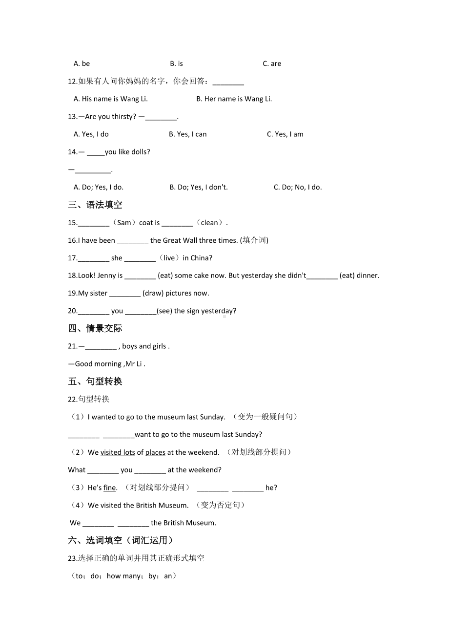 （3套打包）人教精通版五年级上册英语期中检测试卷(解析版).docx_第2页