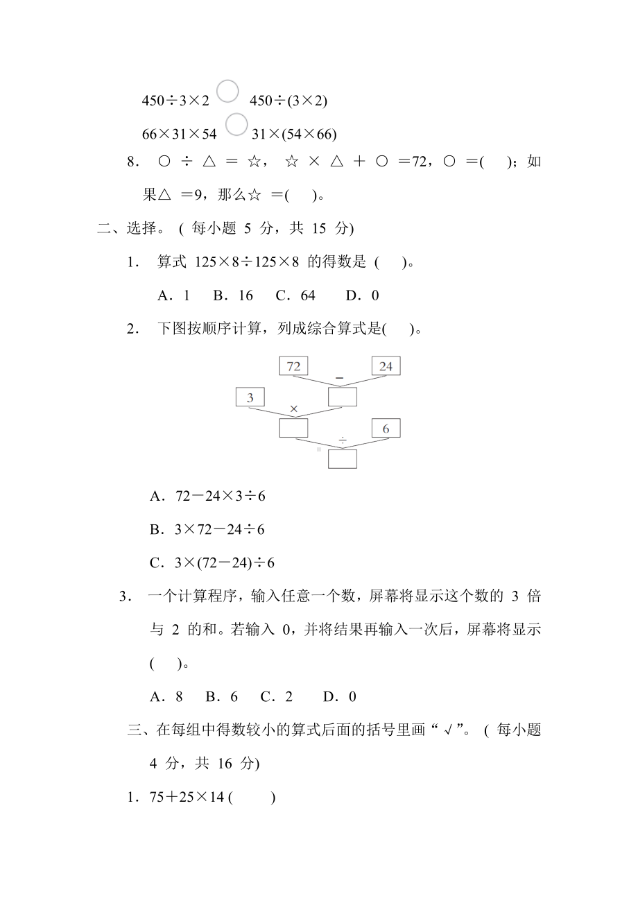 核心考点9.整数四则混合运算-苏教版数学四年级上册.docx_第2页