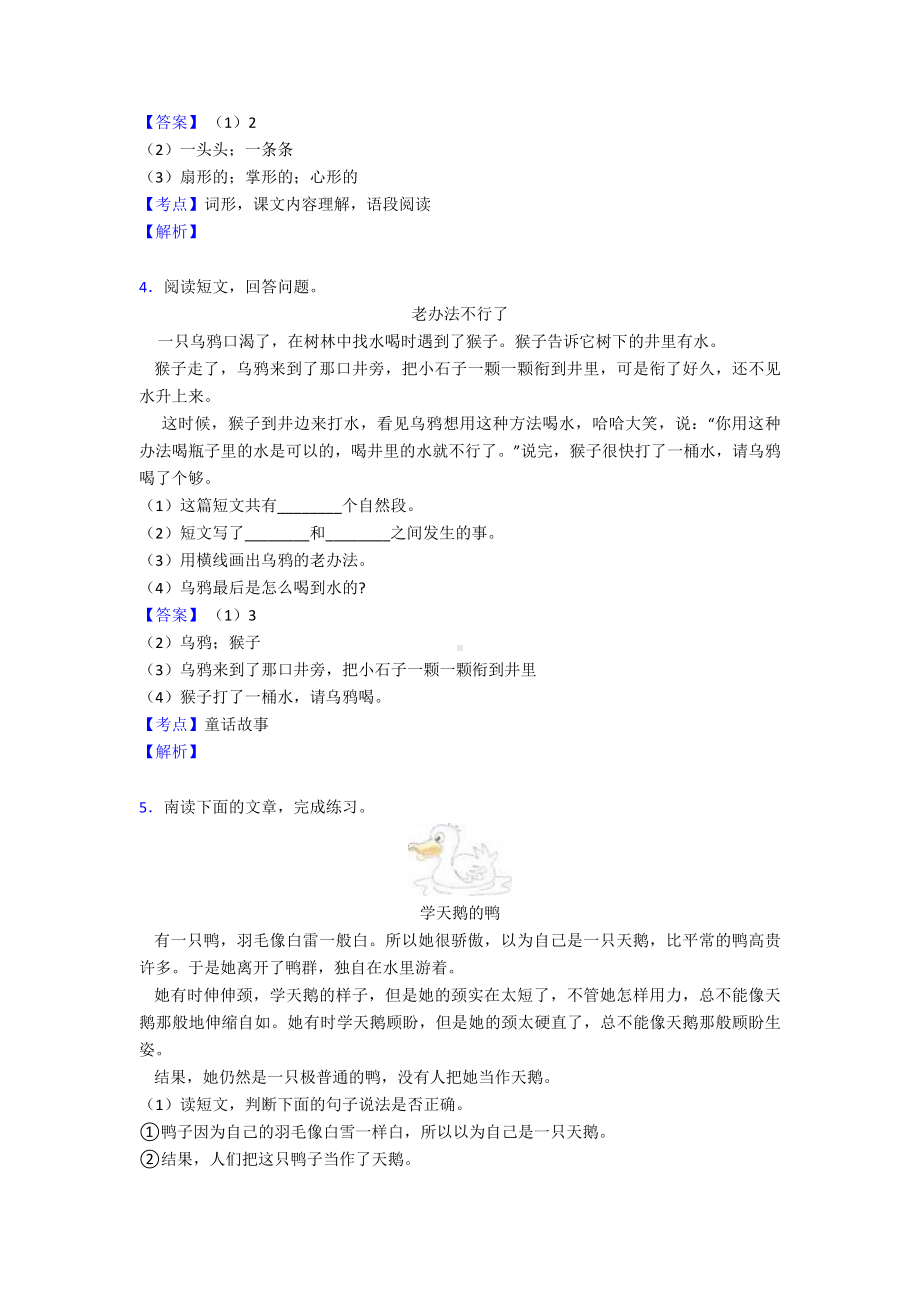 （15篇）新版部编一年级上册语文上册课外阅读训练含答案.doc_第2页