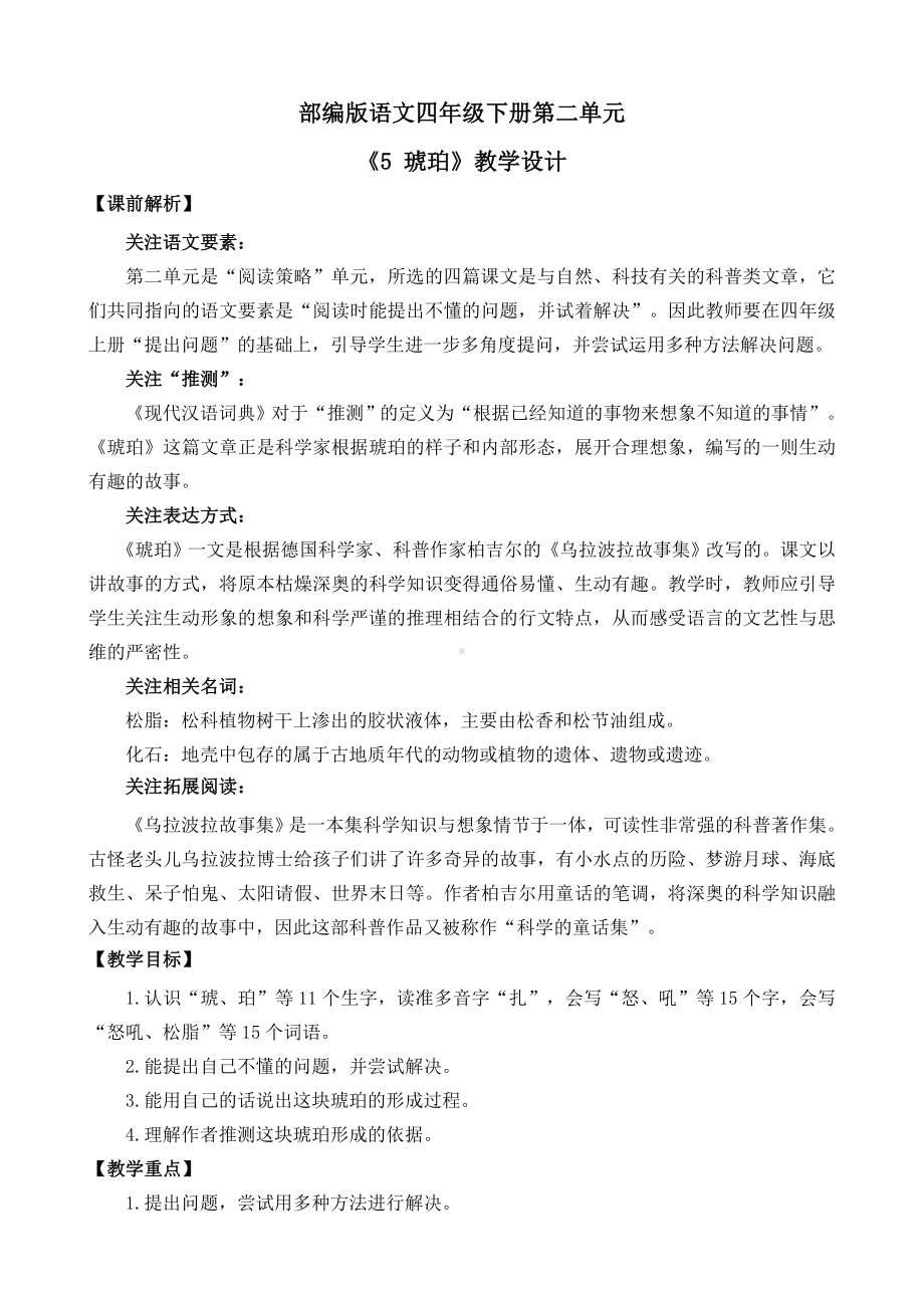 《琥珀》名师教学设计及反思.docx_第1页