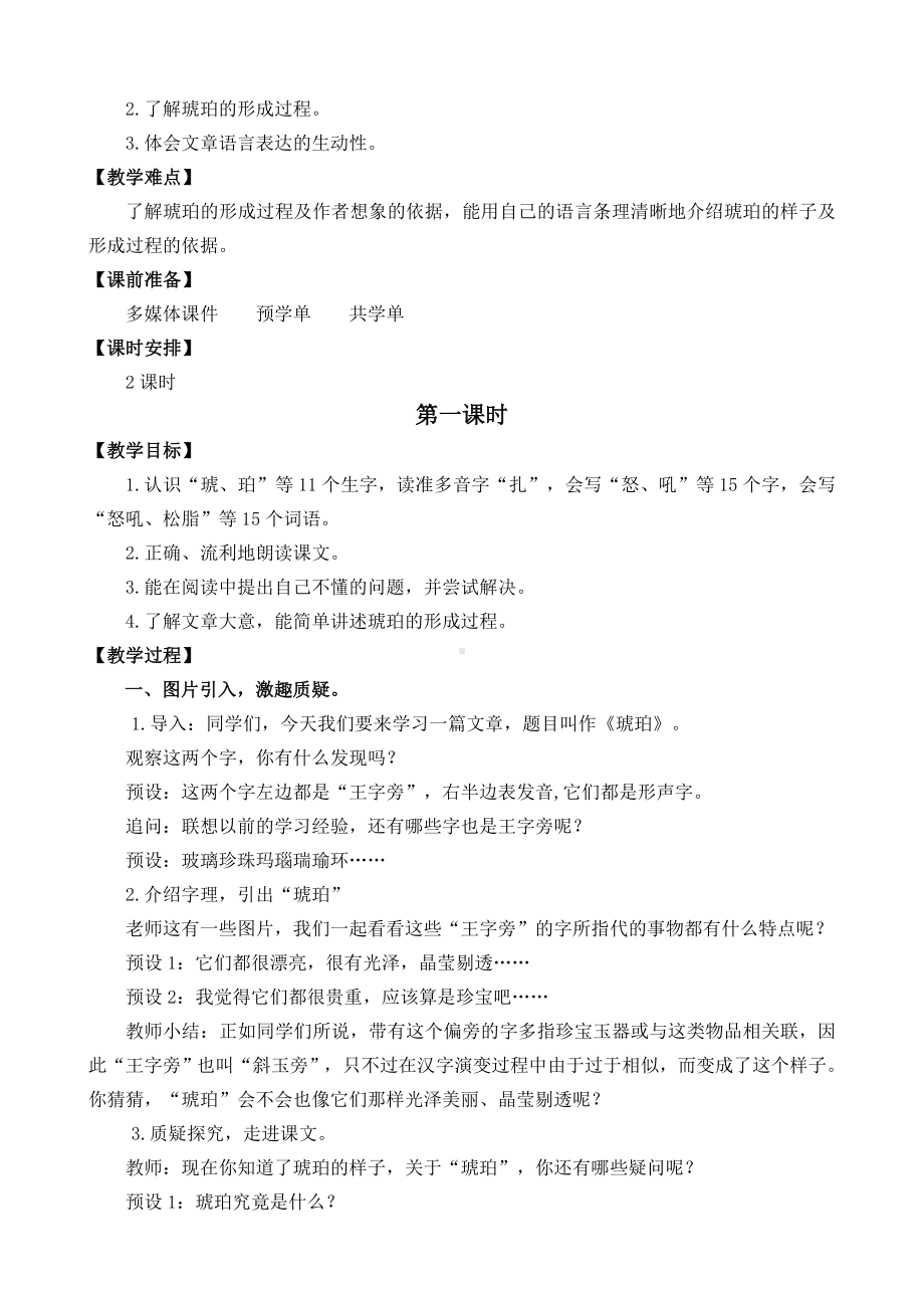 《琥珀》名师教学设计及反思.docx_第2页