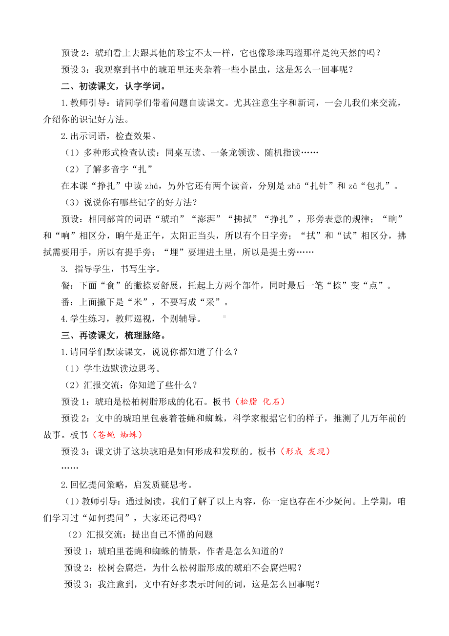 《琥珀》名师教学设计及反思.docx_第3页