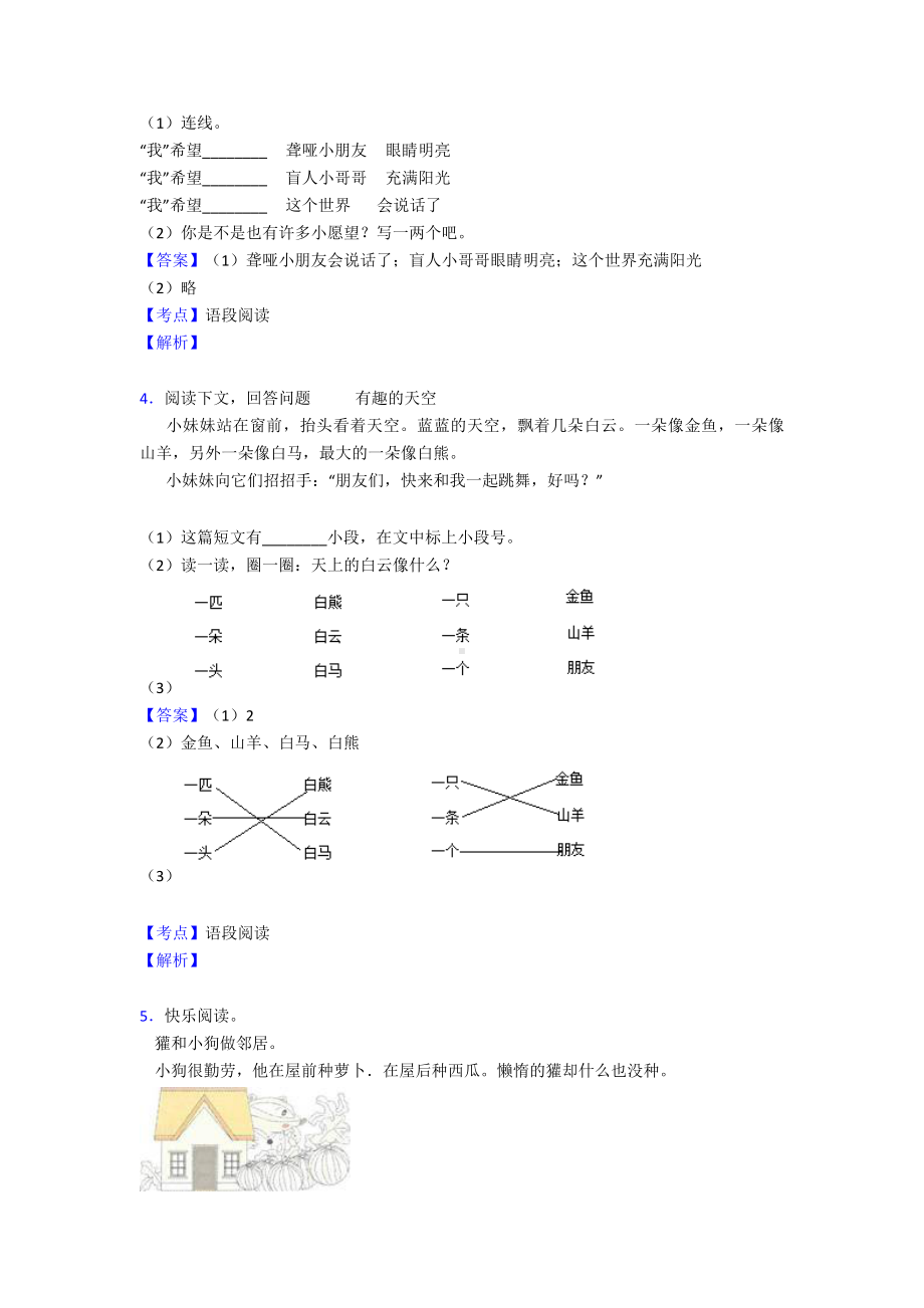 （15篇）部编版一年级上册语文课外阅读练习题.doc_第2页