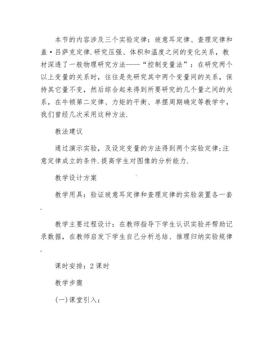 《气体实验定律物理教案》.docx_第2页