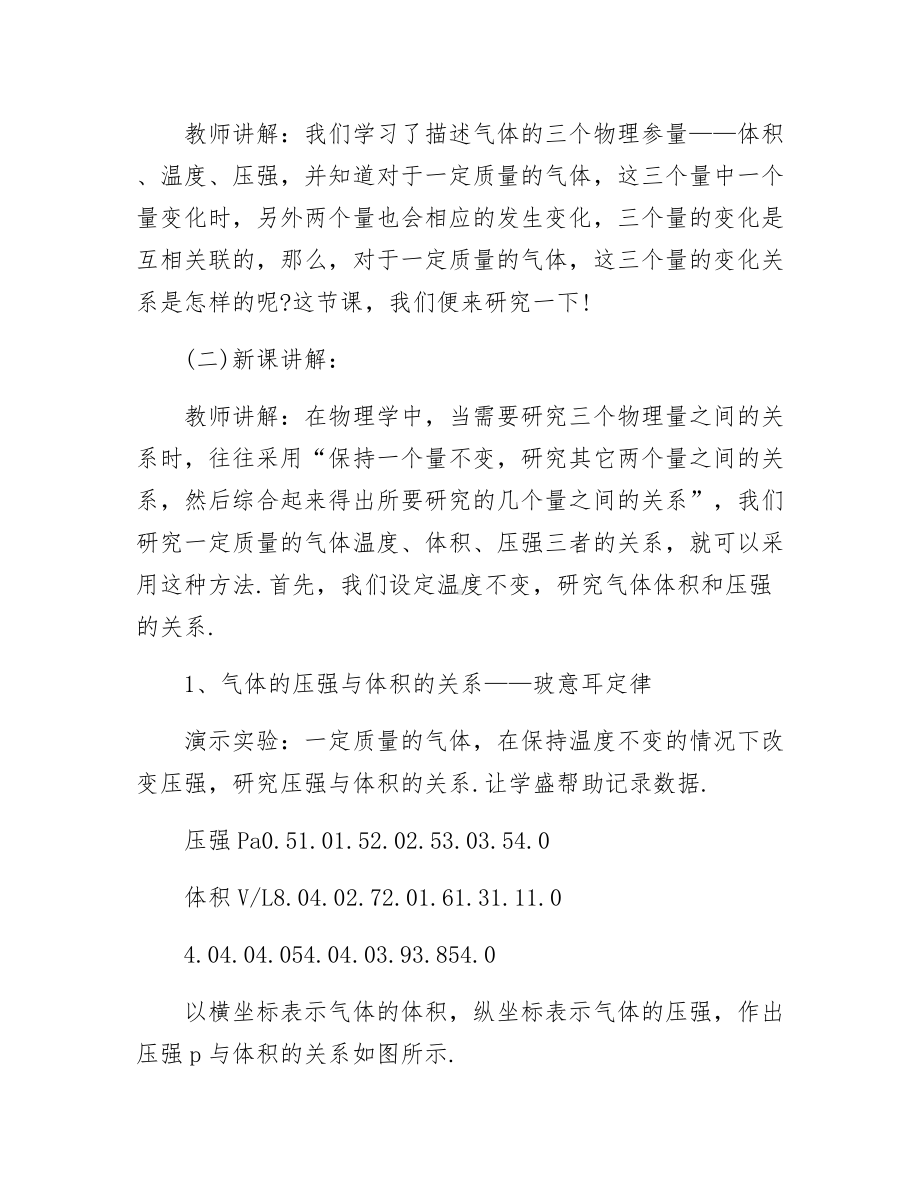 《气体实验定律物理教案》.docx_第3页