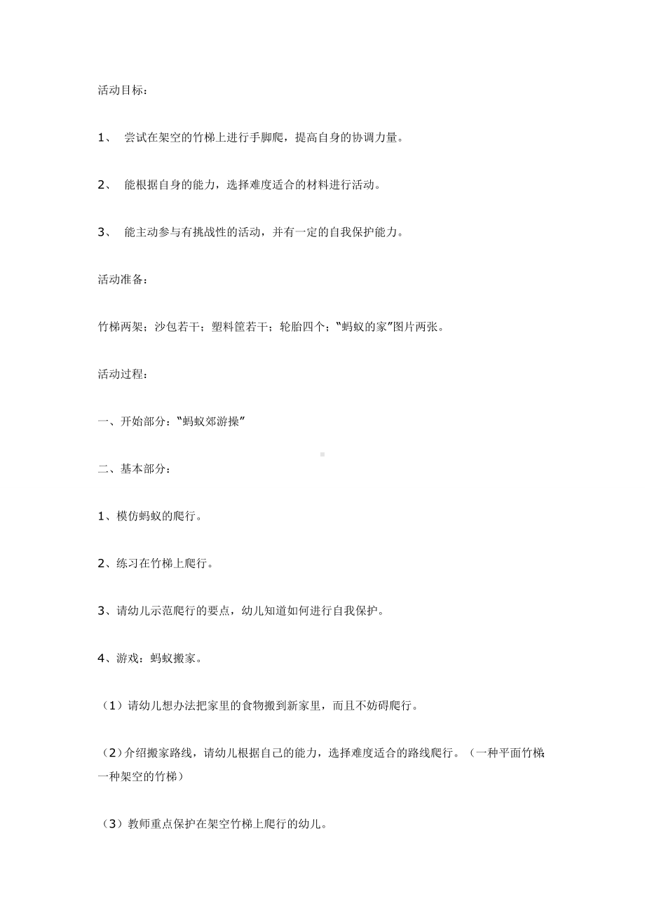 《蚂蚁搬家》教案(大班体育).doc_第1页