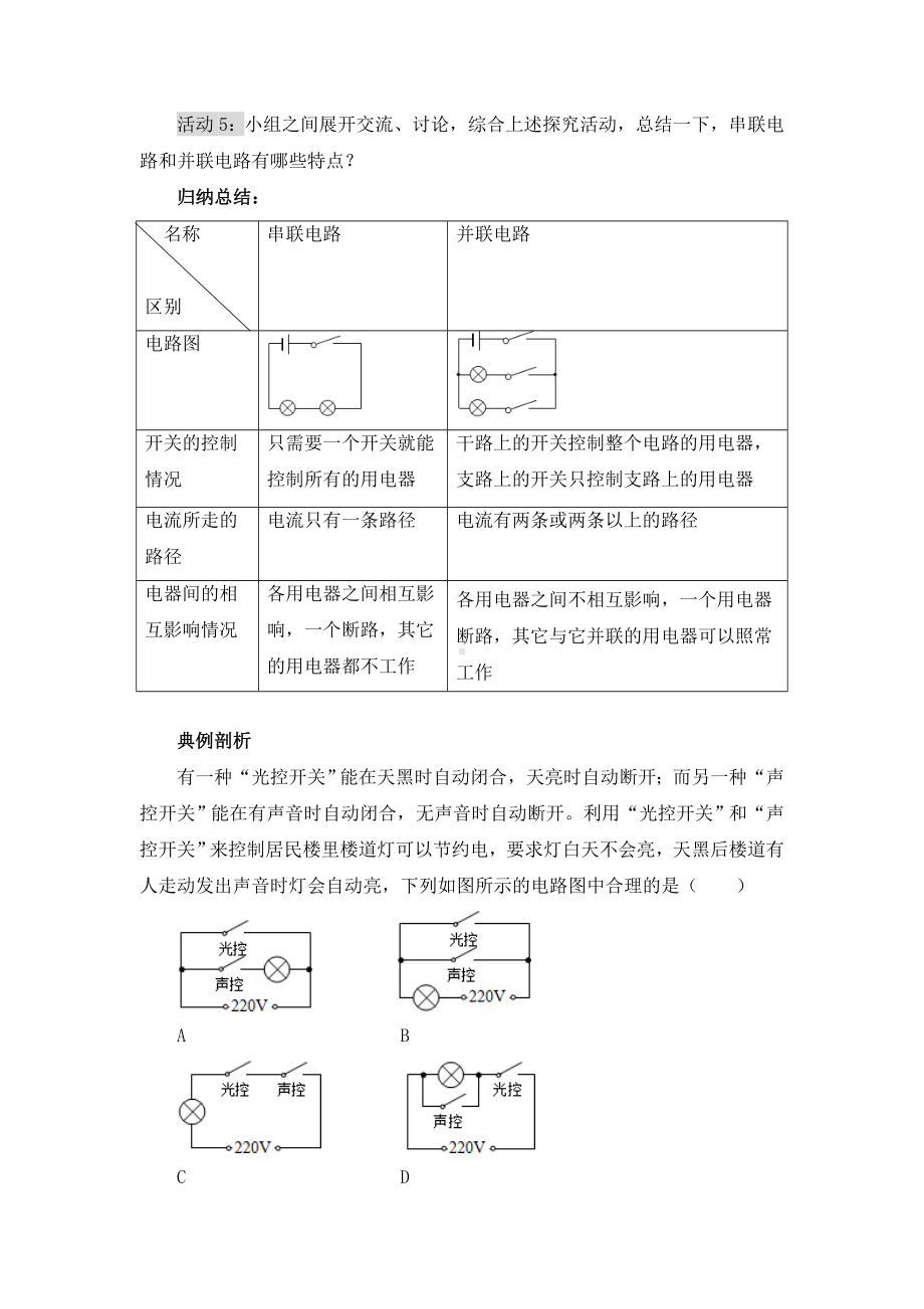 《第3节-串联和并联》教案(附导学案).doc_第3页