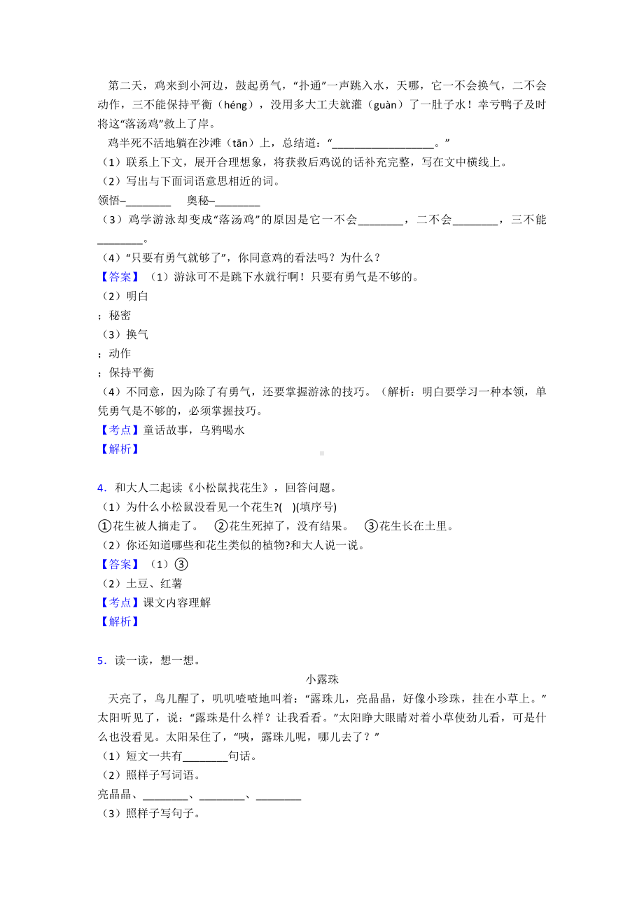 （15篇）新部编一年级上册语文课外阅读练习题及答案.doc_第2页