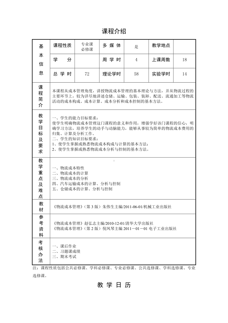 《物流成本管理》电子教案.docx_第2页