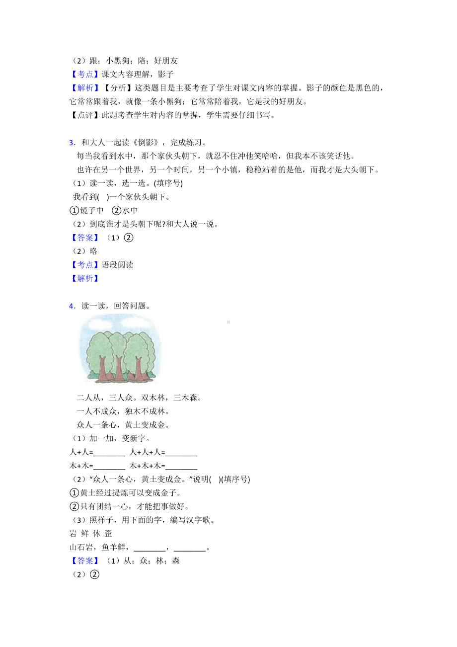 （15篇）新版部编版一年级上册语文课外阅读练习题含答案.doc_第2页