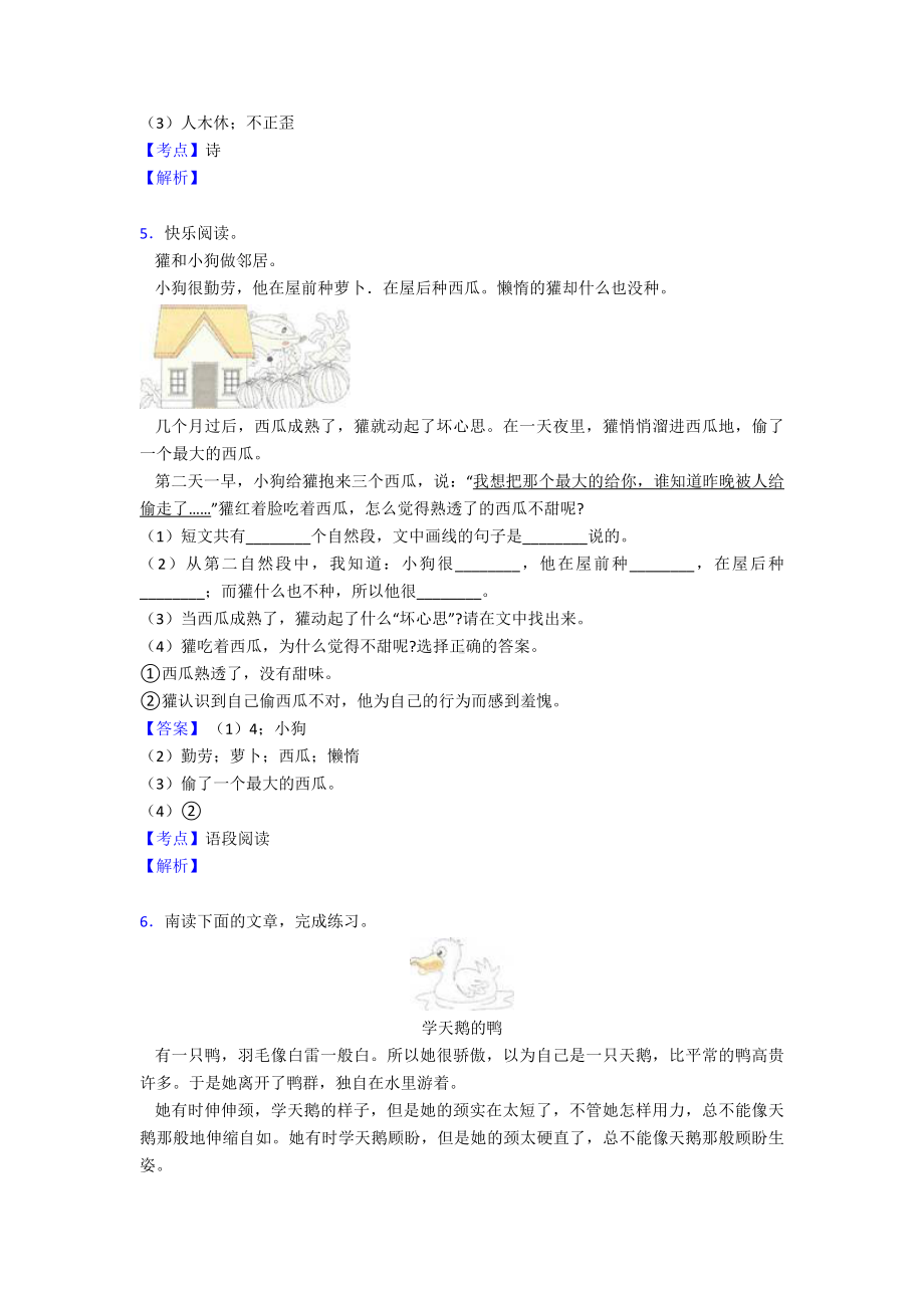 （15篇）新版部编版一年级上册语文课外阅读练习题含答案.doc_第3页