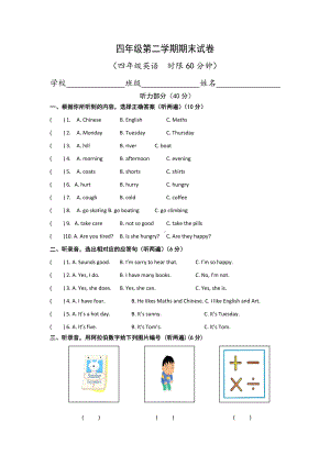 （3套打包）鞍山市四年级下册英语期末单元检测试卷及答案.docx