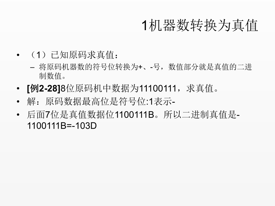 《计算机组成原理》课件第二章数据的表示-2.2.3.ppt_第3页