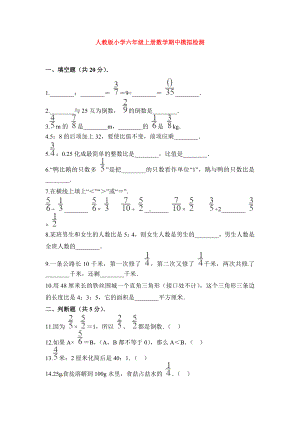 （5套打包）岳阳市小学六年级数学上期中考试单元综合练习卷及答案.docx