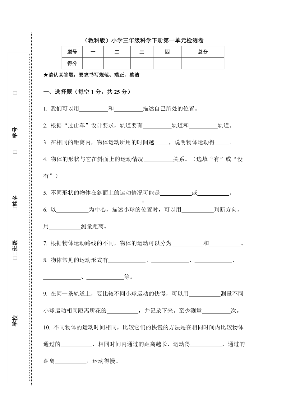 三年级下册科学试题-第一单元检测卷 （教科版） 含答案.doc_第1页