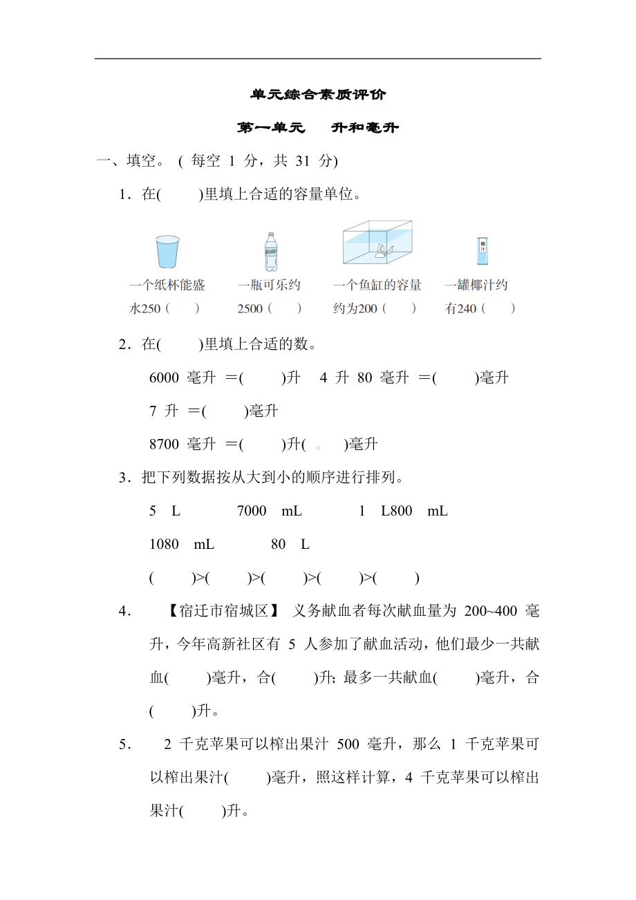 第一单元 升和毫升-苏教版数学四年级上册.docx_第1页