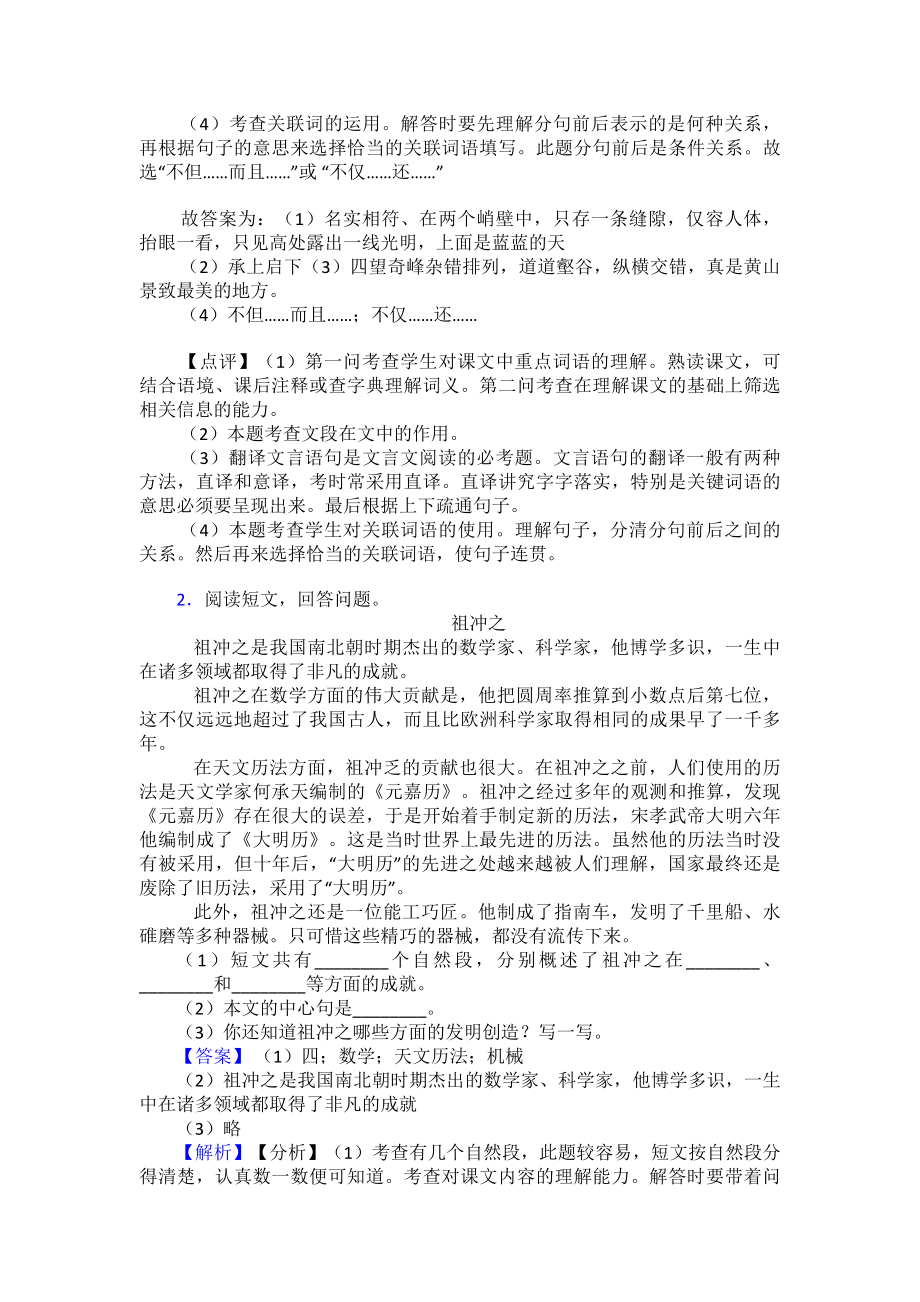 （10篇）部编四年级下册语文课外阅读练习题-精选含答案.doc_第2页