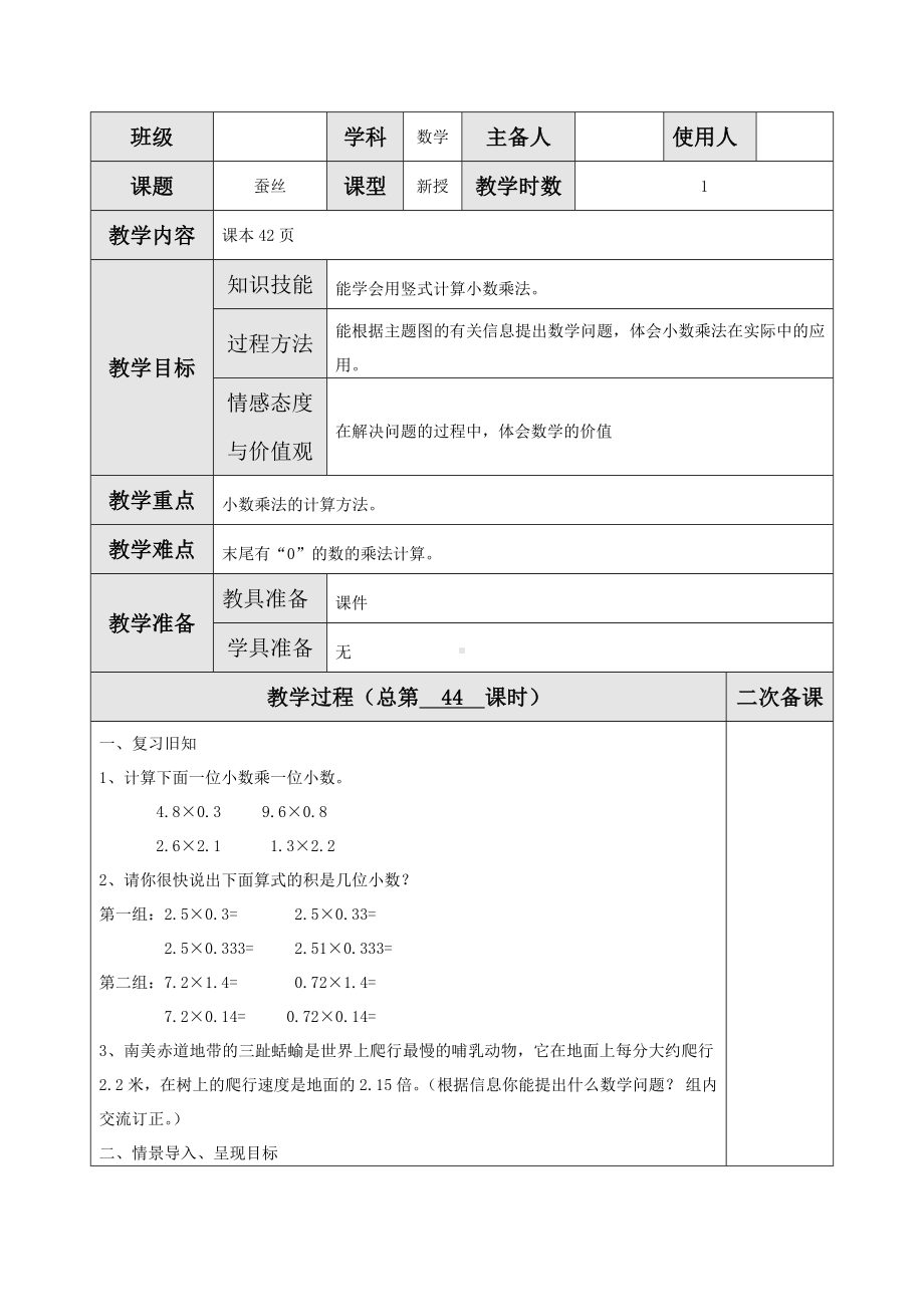 《蚕丝》教案-高效课堂-获奖教学设计.doc_第1页