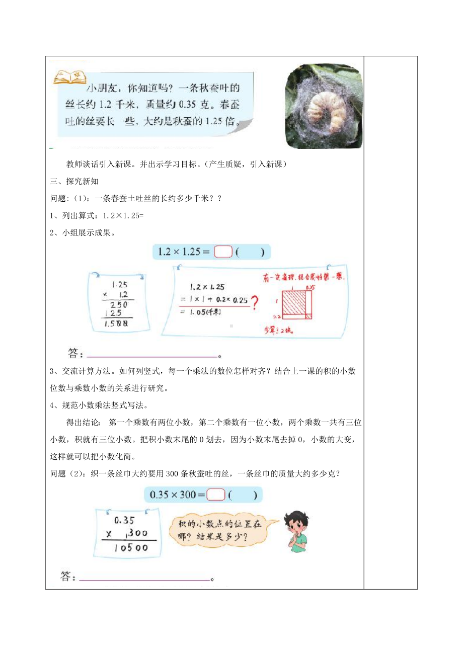 《蚕丝》教案-高效课堂-获奖教学设计.doc_第2页