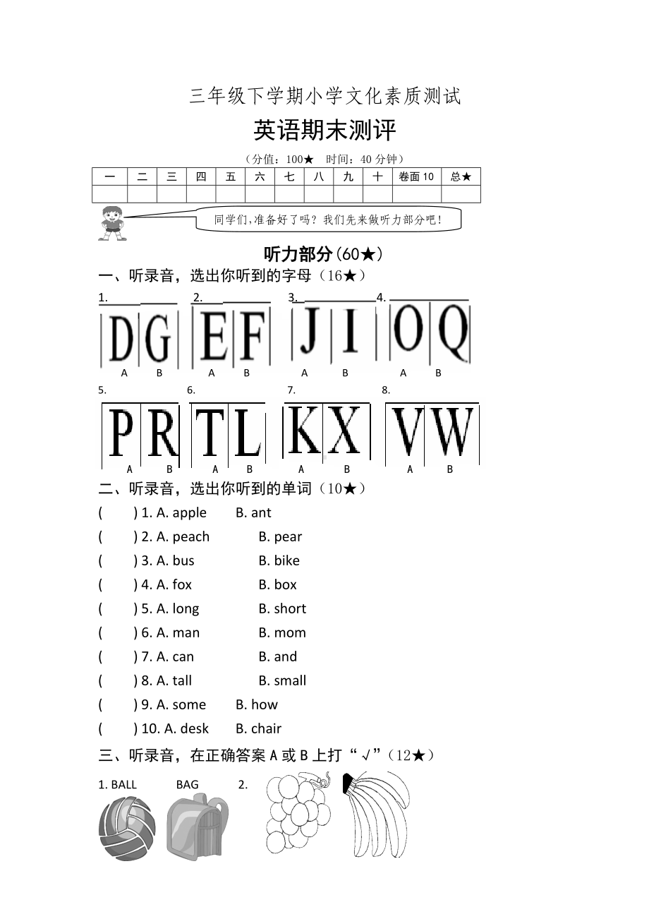 （3套打包）佛山三年级下册英语期末单元测试题及答案.docx_第1页