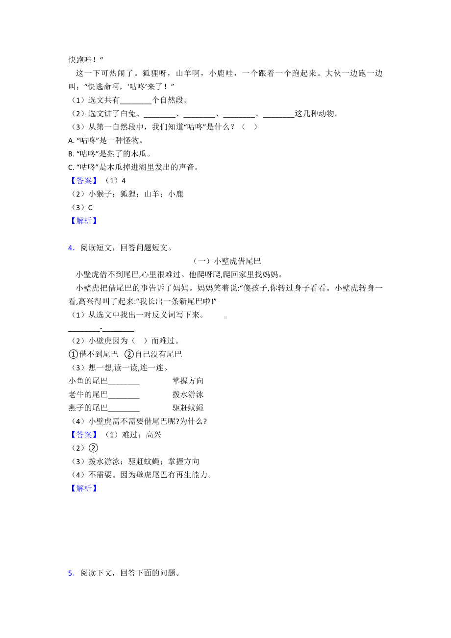 （15篇）新部编一年级下册语文课外阅读练习题及答案.doc_第2页