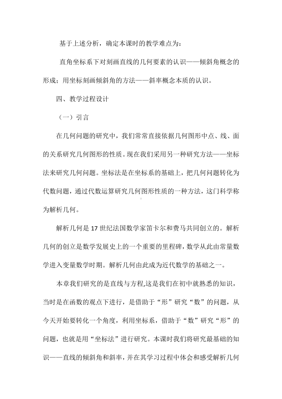 《直线的倾斜角与斜率》导学案.docx_第3页