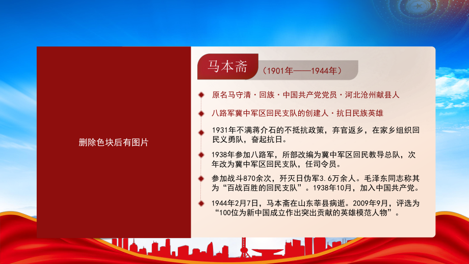 100位为新中国成立作出突出贡献的英雄模范人物河北回民抗日英雄马本斋人物故事PPT课件（带内容）.pptx_第2页