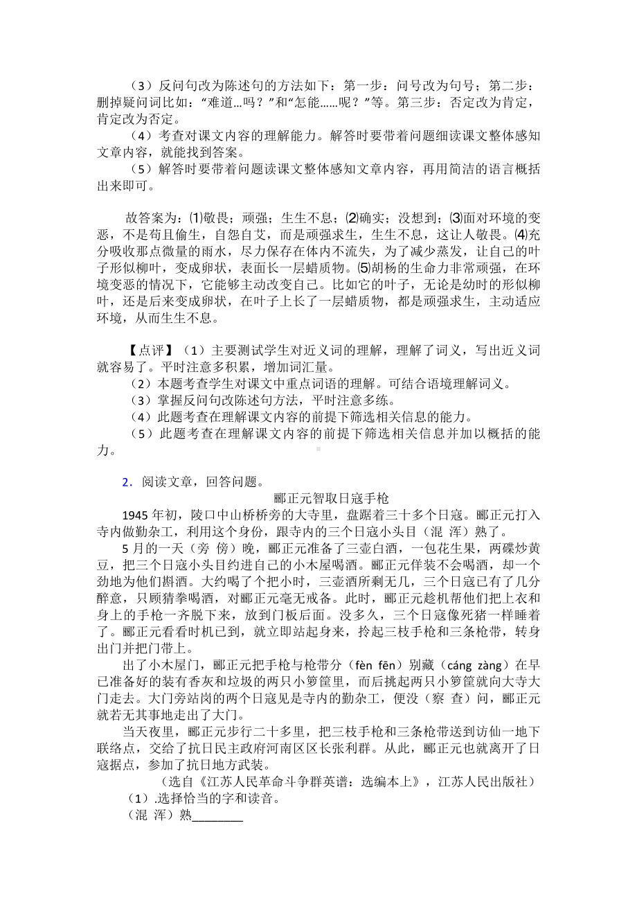 （10篇）新部编人教版四年级下册语文课外阅读练习题.doc_第2页