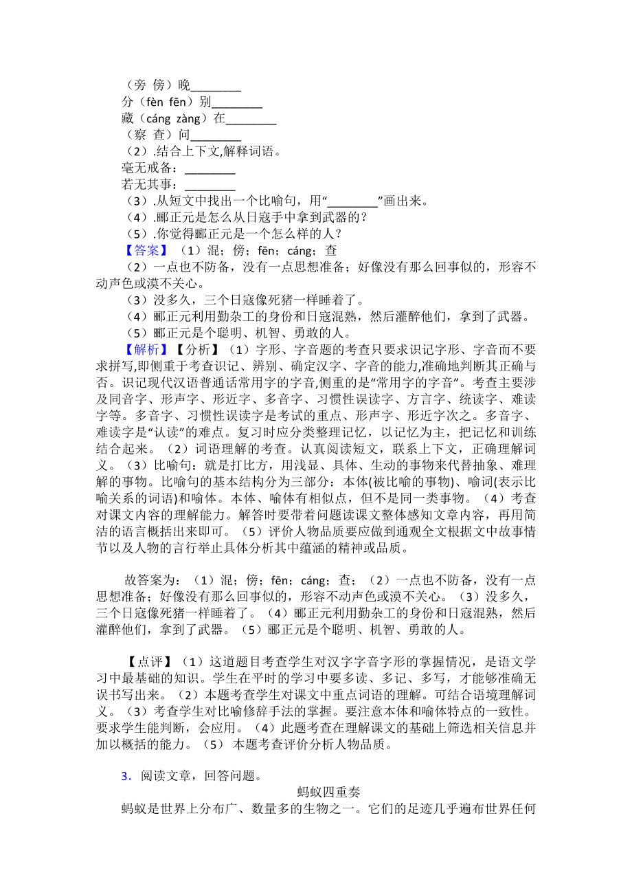 （10篇）新部编人教版四年级下册语文课外阅读练习题.doc_第3页