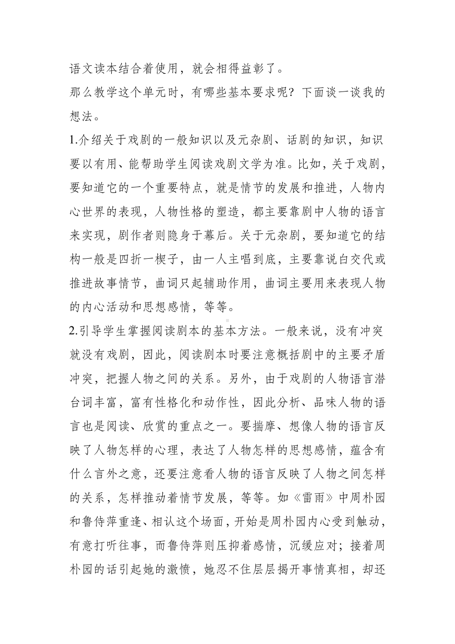 《普通高中课程标准实验教科书语文4(必修)》编写说明.doc_第3页