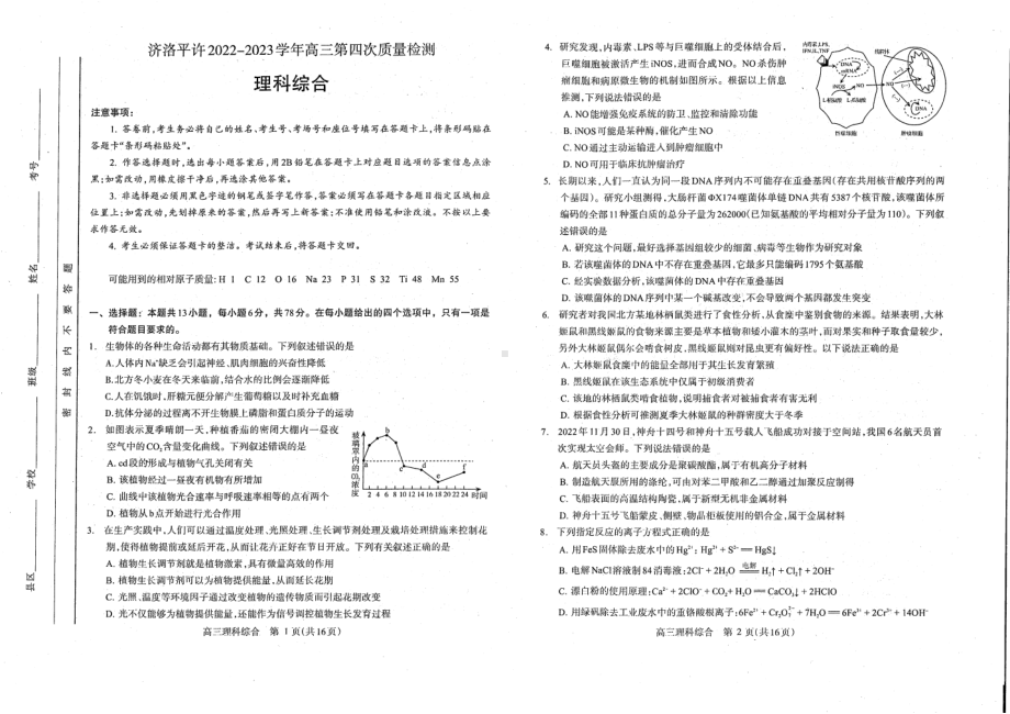 2023届河南省洛阳、平顶山、许昌、济源市高三第四次联考理综.pdf_第1页