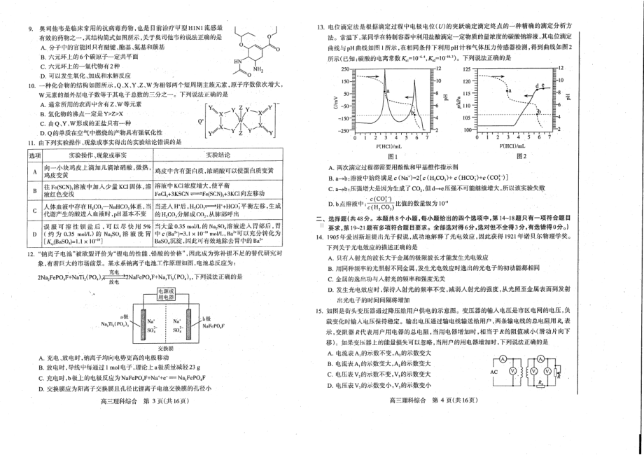 2023届河南省洛阳、平顶山、许昌、济源市高三第四次联考理综.pdf_第2页