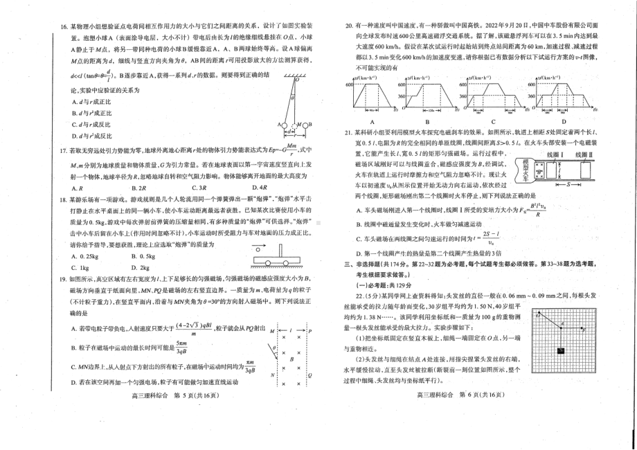 2023届河南省洛阳、平顶山、许昌、济源市高三第四次联考理综.pdf_第3页