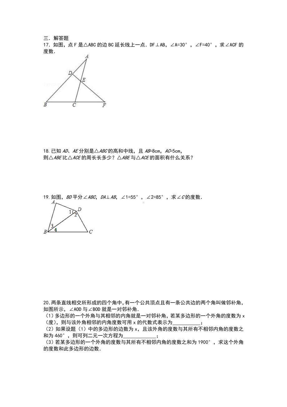 （3套）人教版八年级上册单元测试-第11章三角形培优测试.doc_第3页