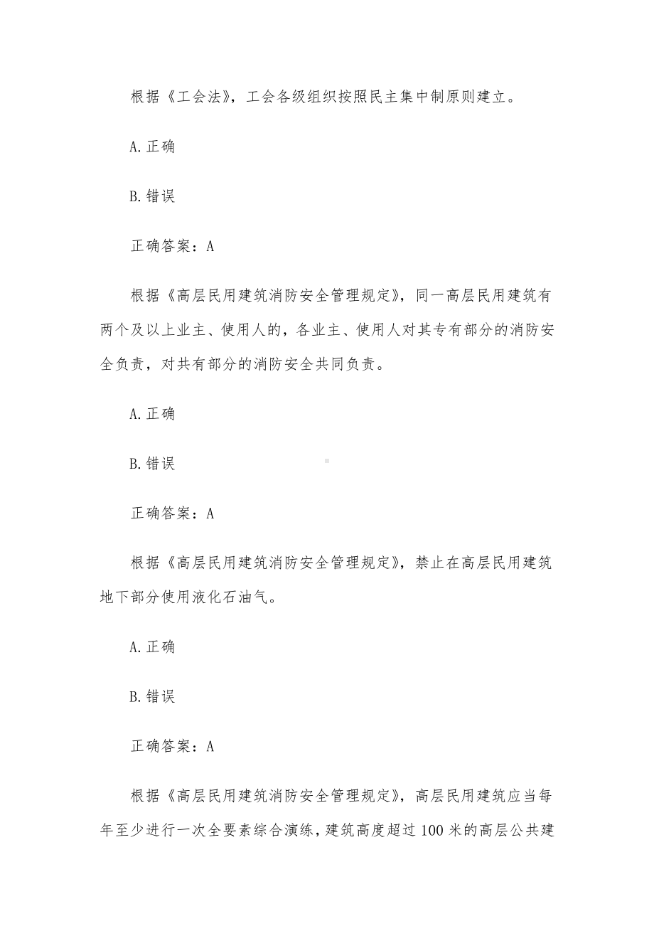 2023第二届山东省应急管理普法知识竞赛题库及答案（101-200题）.docx_第2页