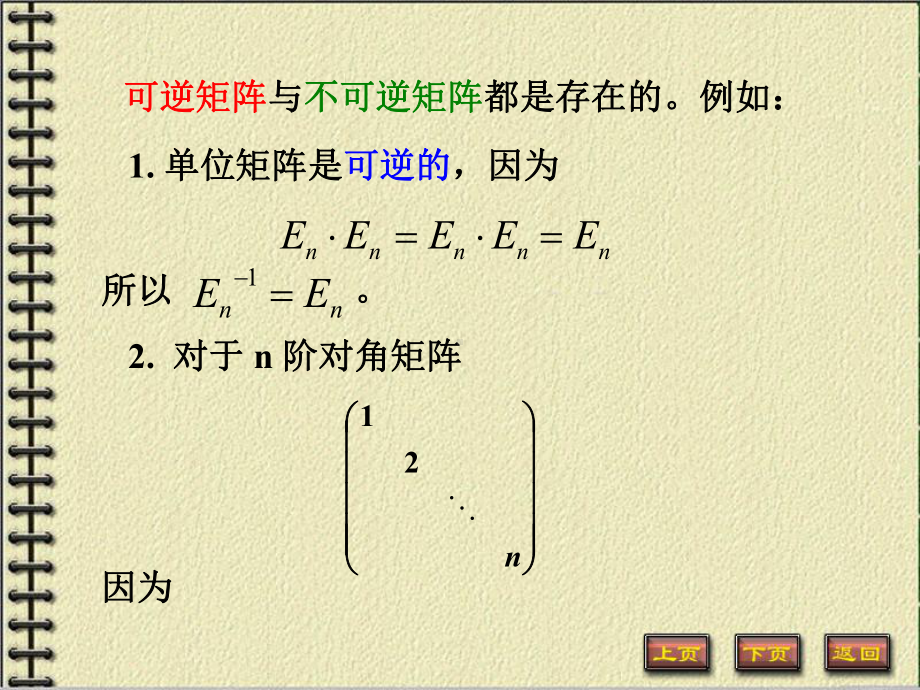 可逆矩阵 .ppt_第3页