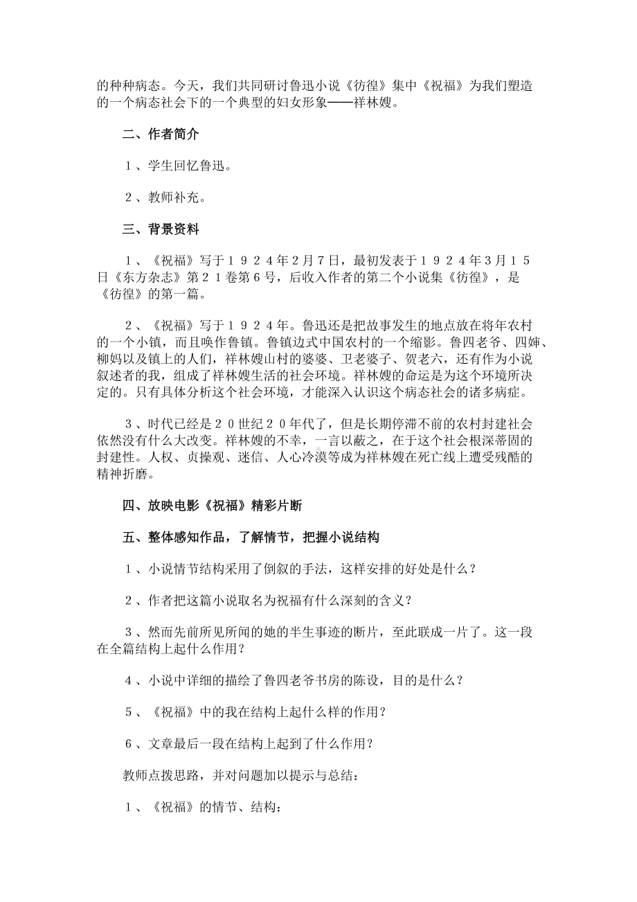 《祝福》优秀教学设计.docx_第2页